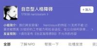TA们不爱自己也不爱你：“自恋型人格障碍”万字科普