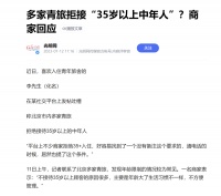 青旅不给35岁以上的人住，有病吗？