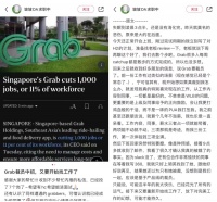 Grab裁员，互联网寒意席卷东南亚