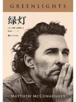 马修·麦康纳：捕捉绿灯，关乎命运