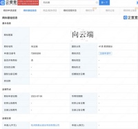 网易云音乐注册向云端商标