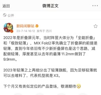 折叠屏发展趋势是什么？去年小米MIX Fold2已经已经指明了方向……