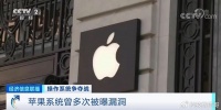 苹果手机安全吗？俄罗斯呼吁停用iPhone设备，掀开库克“遮羞布”