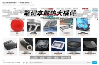 【视频评测】笔记本散热器大横评！一半都是智商税？！