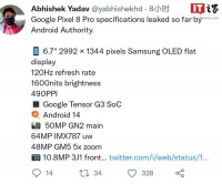 谷歌 Pixel 8 Pro 手机参数曝光：自研 Tensor G3 处理器，9核CPU