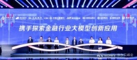 京东云联合八家头部机构探索金融大模型创新应用 共同跨越“智能化鸿沟”