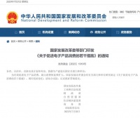 国家发改委等部门提 12 项措施促进电子产品消费