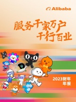 阿里2023财年成绩单：“淘宝10年老店”超170万家 中小商家持续成长