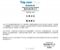 携程发布公告：李彦宏辞任董事！