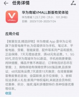 华为商城 App 新版众测暗示 5G 新品