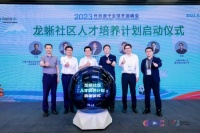 浪潮信息为开源生态繁荣建设出力 打造“龙蜥社区人才培养计划”