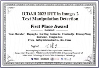 击败上千参赛队伍，合合信息获ICDAR“文本篡改检测”赛道冠军