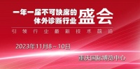 重庆检验医学及体外诊断展|IVD试剂、分子诊断、生化诊断展览会