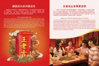 王老吉登上《财富》杂志，展示创新精神与产品实力