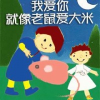 前奏一响，熟悉的《老鼠爱大米》登场！