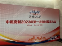 争夺270亿中炬高新控制权