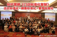 连锁盈利增长战略：从0-1-N的连锁企业扩张战略与门店标准化复制