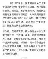 淘宝放开限制，向商家出手了！
