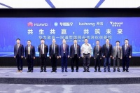 华为与三家同舟共济伙伴签约，携手深耕城市数字化