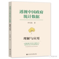 政府统计数据，为何与你的“感受”不一样？