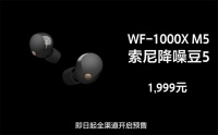 索尼降噪豆WF-1000XM5除了轻，还升级了什么？