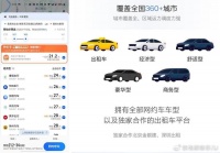 先拿聚合平台开刀，高德惨遭有关部门针对，警告低价与高抽成问题