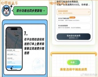 哈啰、嘀嗒同时调整规则，顺风车高速费收取更简单了