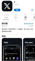Twitter改名X获苹果AppStore特批 ：此前AppStore明确规定应用名称至少需要两个字母