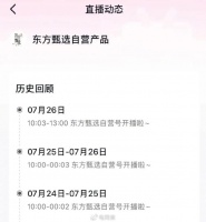 抖音向左，东方甄选向右