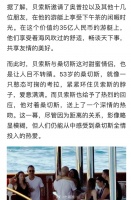 亚马逊创始人贝索斯和未婚妻在35亿游艇上热吻……