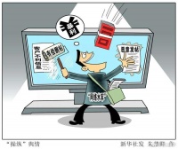 网络水军的危害有多大 互联网加速了信息的传播……