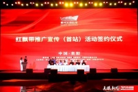 深度赋能 携手共创！这场签约让“红飘带”未来更精彩