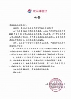 上海最后一家太平洋百货将停业