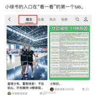 微信又开始搞事情，开始内测小绿书了……