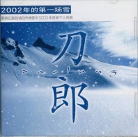 刀郎翻红，但刀郎们已经快消失了