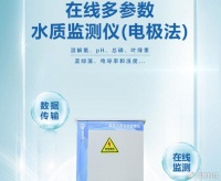 水质在线监测系统