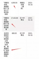 暴雷了！红十字会连夜修改价格表表述，声势浩大的慰问惹网友不满