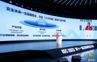 ISC 2023周鸿祎：安全企业不能只想卖货，国家需要什么就做什么