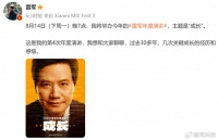 三款新品齐发 小米发布会来了 今年雷总又给我们讲什么故事