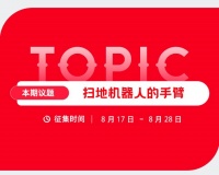 当扫地机器人遇上“机械臂”，石头科技这款新品提前定义