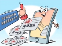 整治谣言！今日头条争为先！