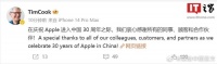 库克发文庆祝苹果进入中国30周年