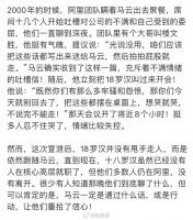 初创时期，马云的团队也曾有过不少牢骚和委屈……