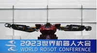 2023 世界机器人大会 你会看到什么？