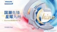 飞利浦推出三款国产高端血管造影系统，实现DSA产品全线国产化