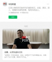 京东前 CEO 徐雷：不可能去任何公司打工，也不会创业