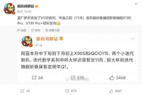 vivo X100系列将于11月登场 全球首发天玑9300