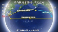 日本核废水24日排海，一场生态灾难恐将酿成？