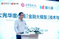 度小满CTO许冬亮：金融行业是大模型落地应用的高潜场景，但有三大挑战需解决