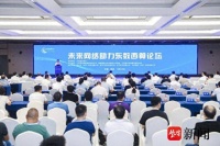 东西部联手助力我国算力提升！未来网络助力东数西算论坛在宁召开